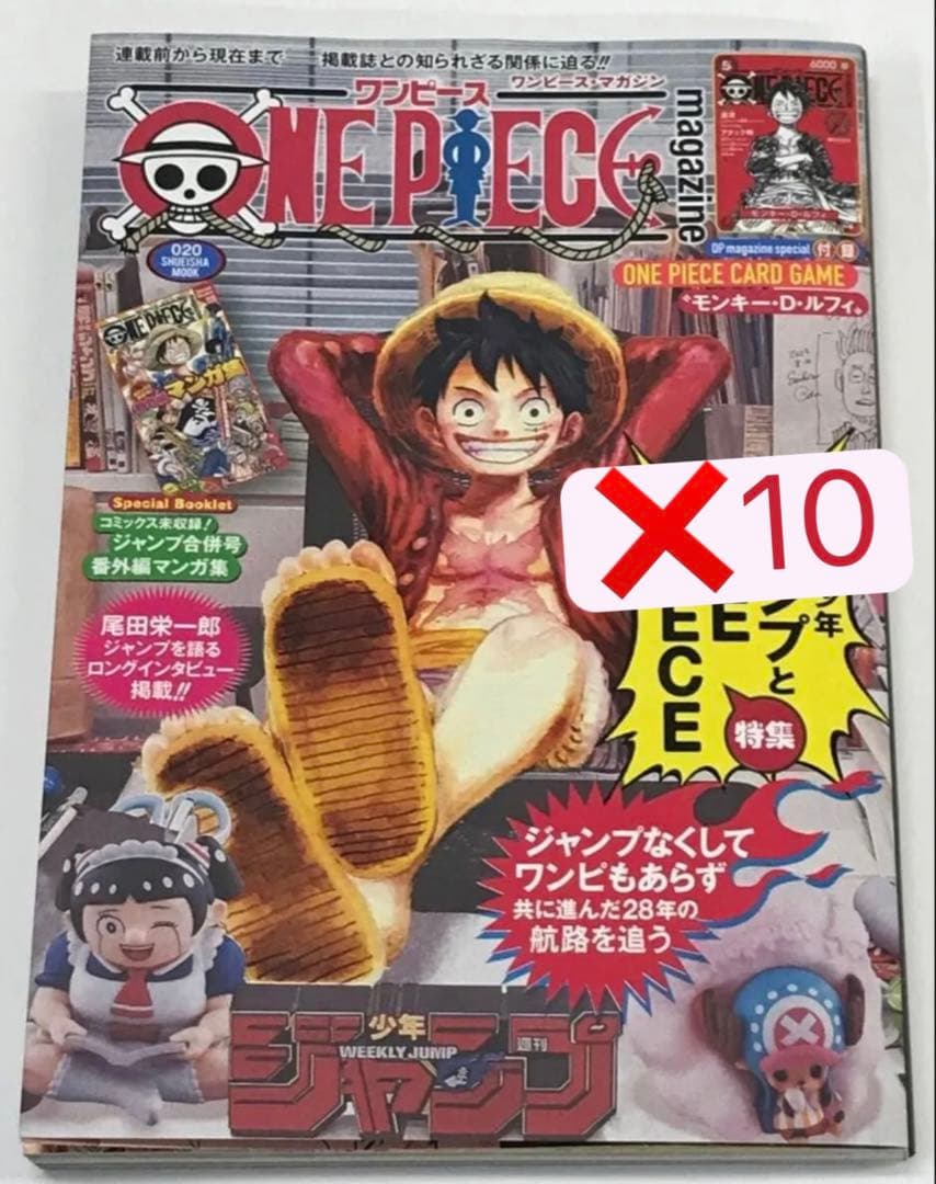 ワンピースマガジン20号 プロモカード付録付き 10冊