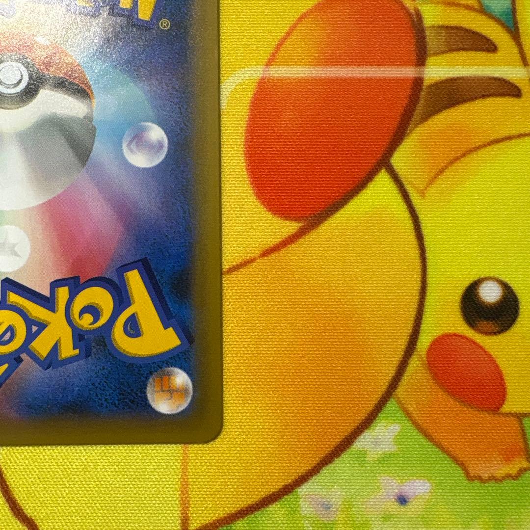 【難あり】ピカチュウ プロモカードパック 25th