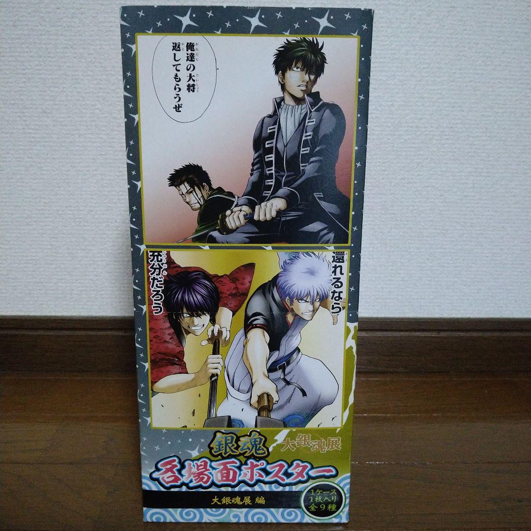 銀魂　大銀魂展　名場面ポスター　9本入BOX