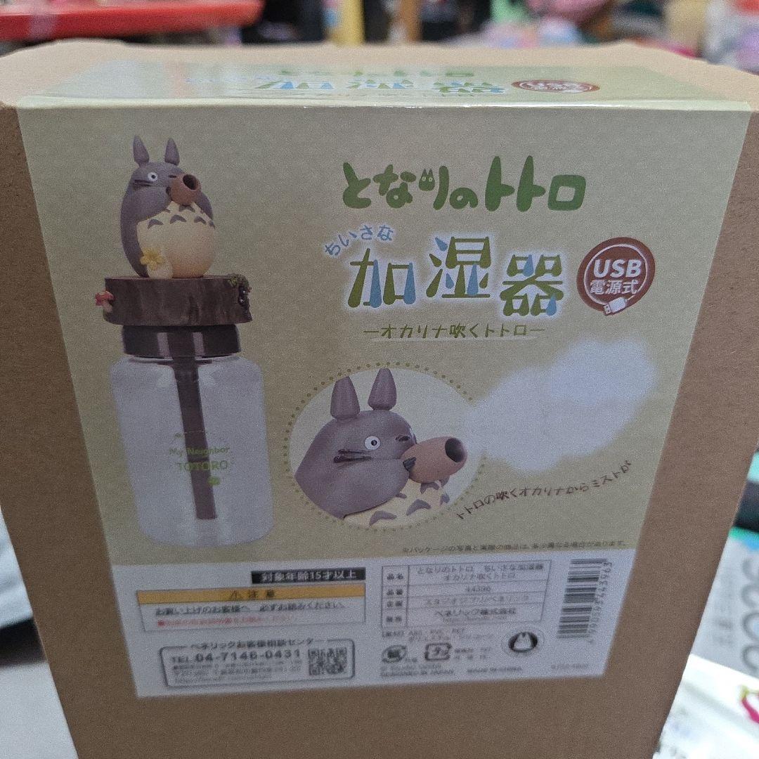となりのトトロ 加湿器