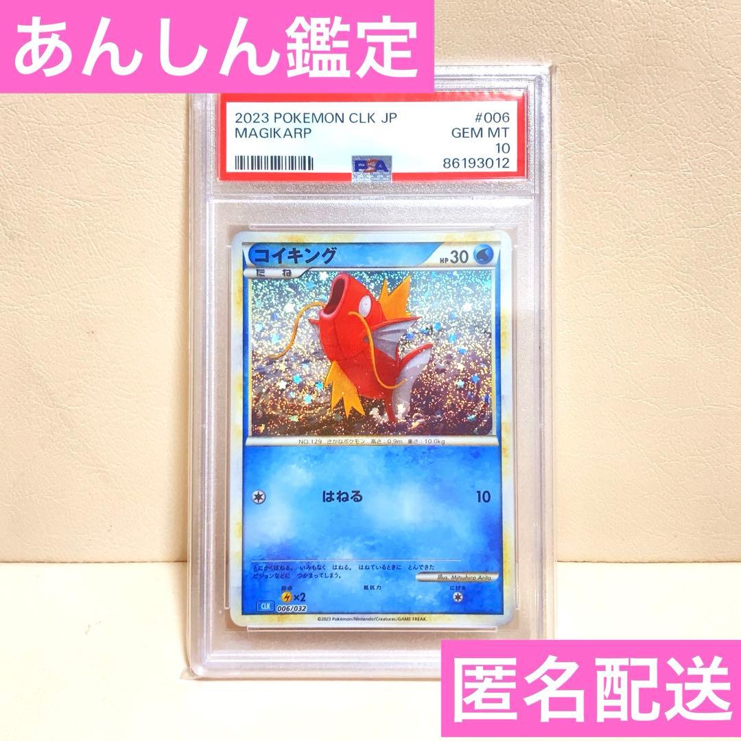 【PSA10】コイキング CL Classic CLK 006/032 ポケカ