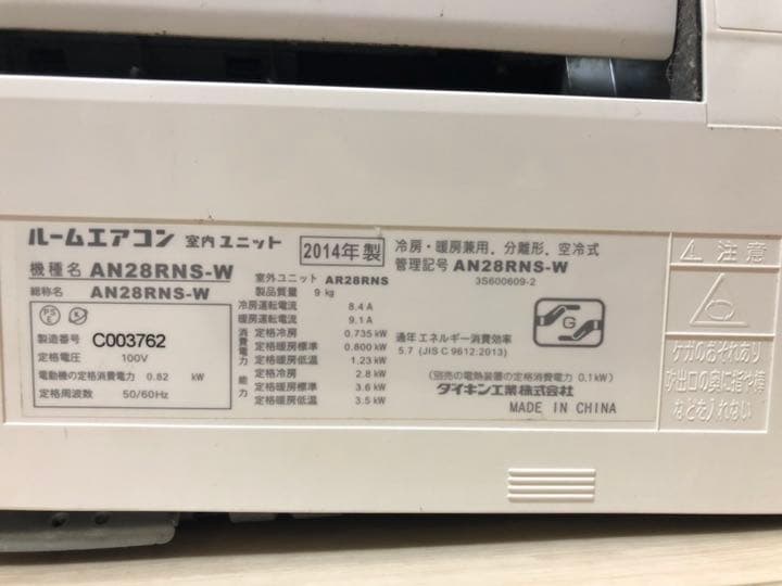 DAIKIN【AN28RNS-W】 ダイキン エアコン 10畳用 2014年製