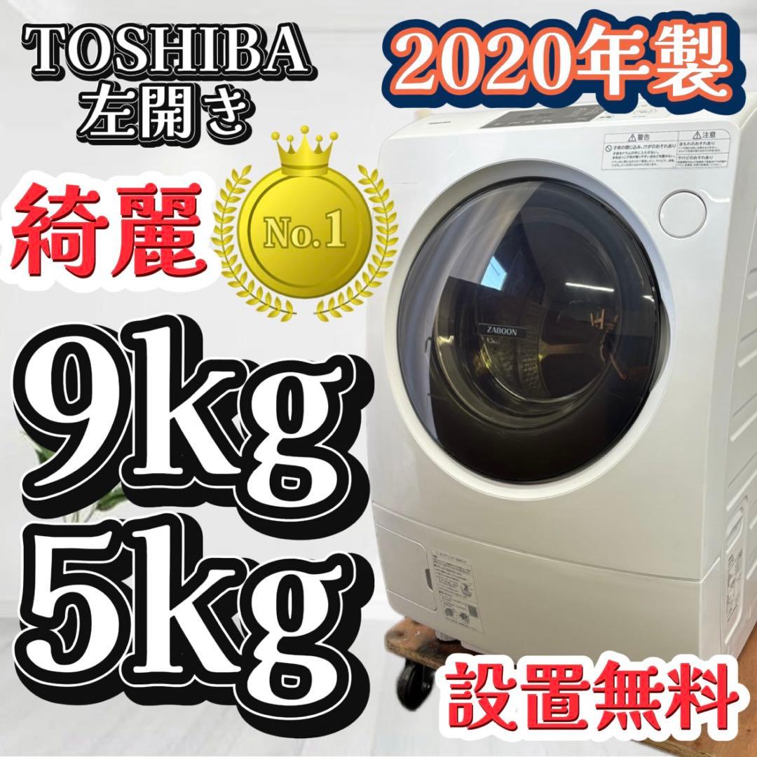 29❤️　ドラム式洗濯機　9キロ　東芝　乾燥付き　安い　綺麗　左開き　設置無料