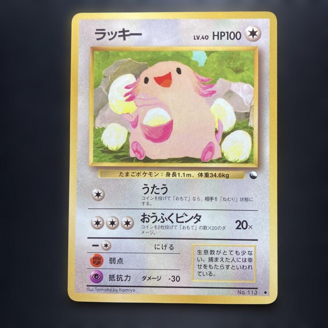 ポケモンカード　ラッキー　拡張シート　旧裏