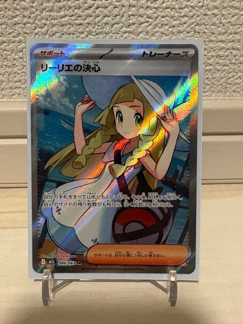 リーリエの決心 SR 086/063