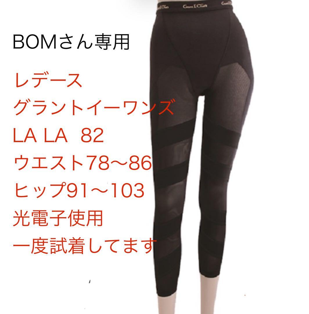 グラントイーワンズ LA LA 83 着圧レギンス