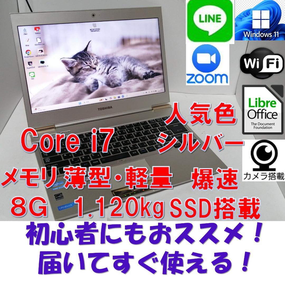 せWindows11東芝ノートパソコン爆速SSDメモリ8G office互換