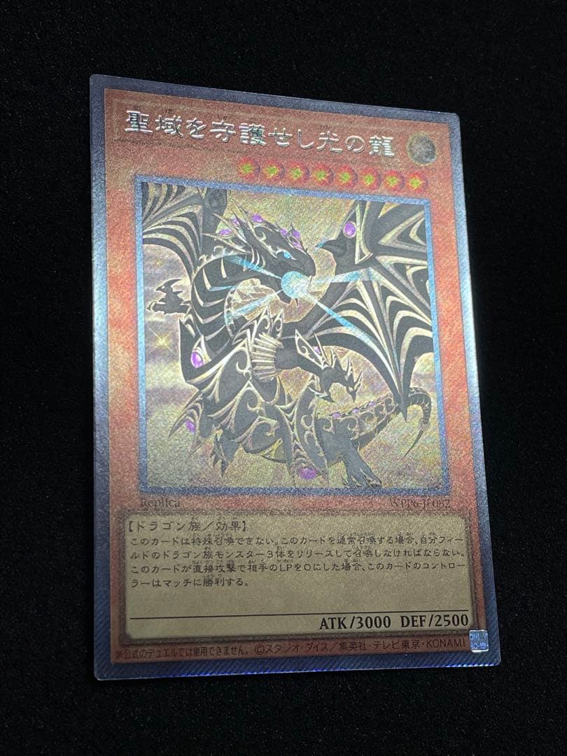 【状態A】聖域を守護せし光の龍 エクストラシークレット EXシク WPP6 日版