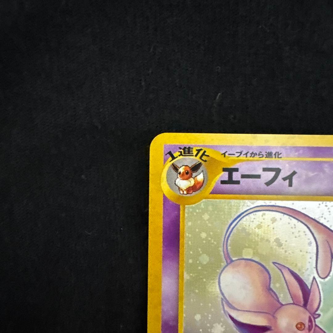 パ*ん様 エーフィ ★ 拡張パック第2弾 遺跡をこえて… ブイズ イーブイ