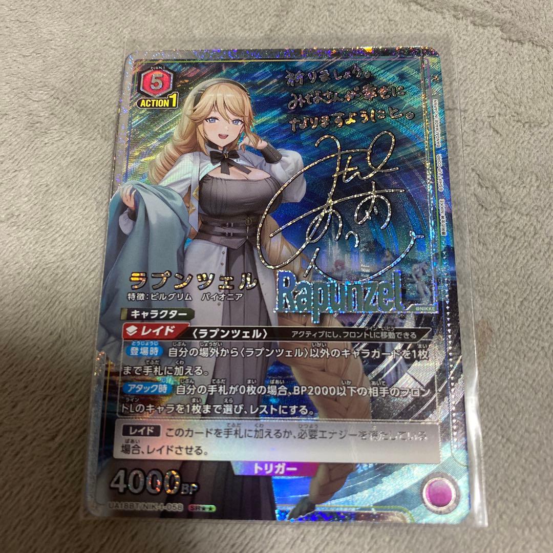 ユニオンアリーナ　ニケ　ラプンツェル　sr パラレル　星2