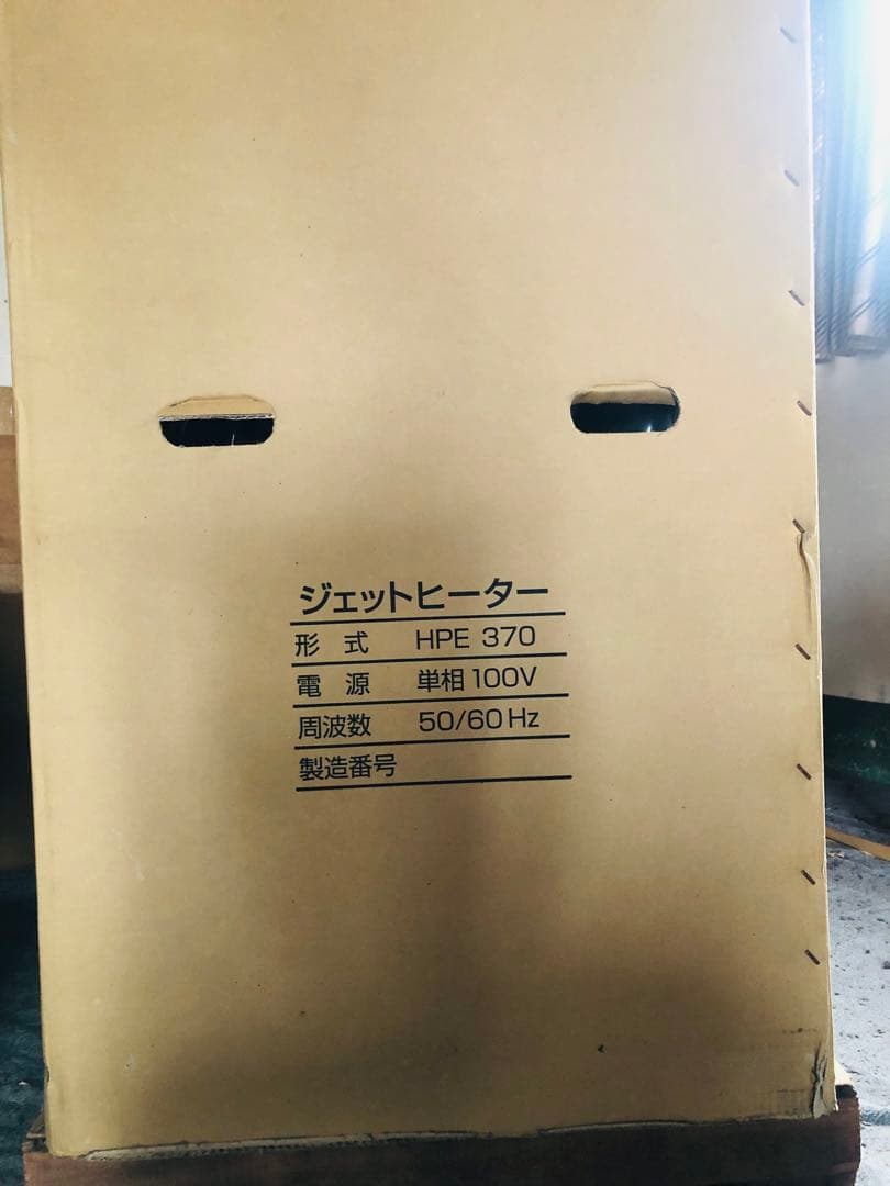 ジェットヒーター オリオン HPE370 暖房器具