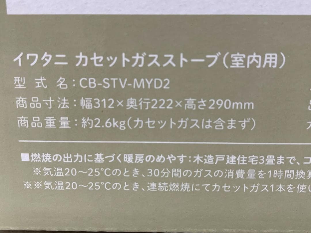 新品 イワタニ カセットガスストーブ マイ暖 CB-STV-MYD2 屋内専用