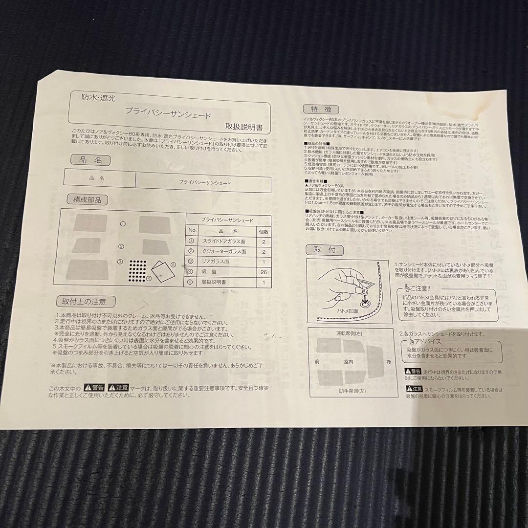 ノア ヴォクシー80系 サンシェード フルセット ZWR80 ZRR85