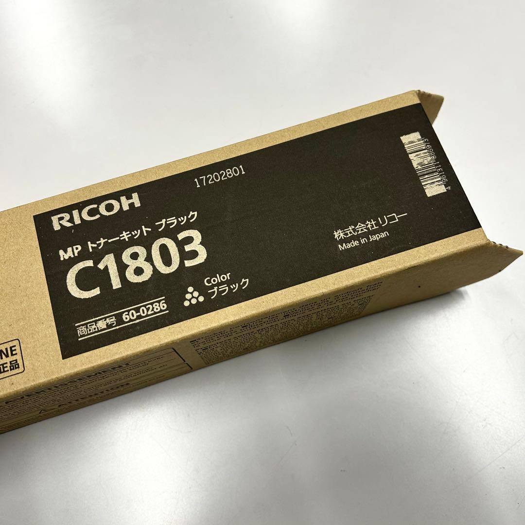 RICOH C1803 ブラック トナーカートリッジ