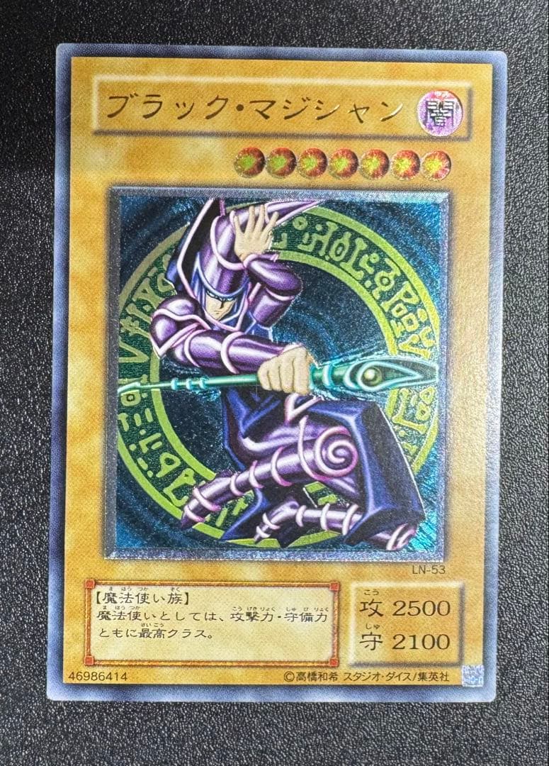 ブラックマジシャン/魔法使い族/遊戯王カード/ レリーフ/アルティメットレア
