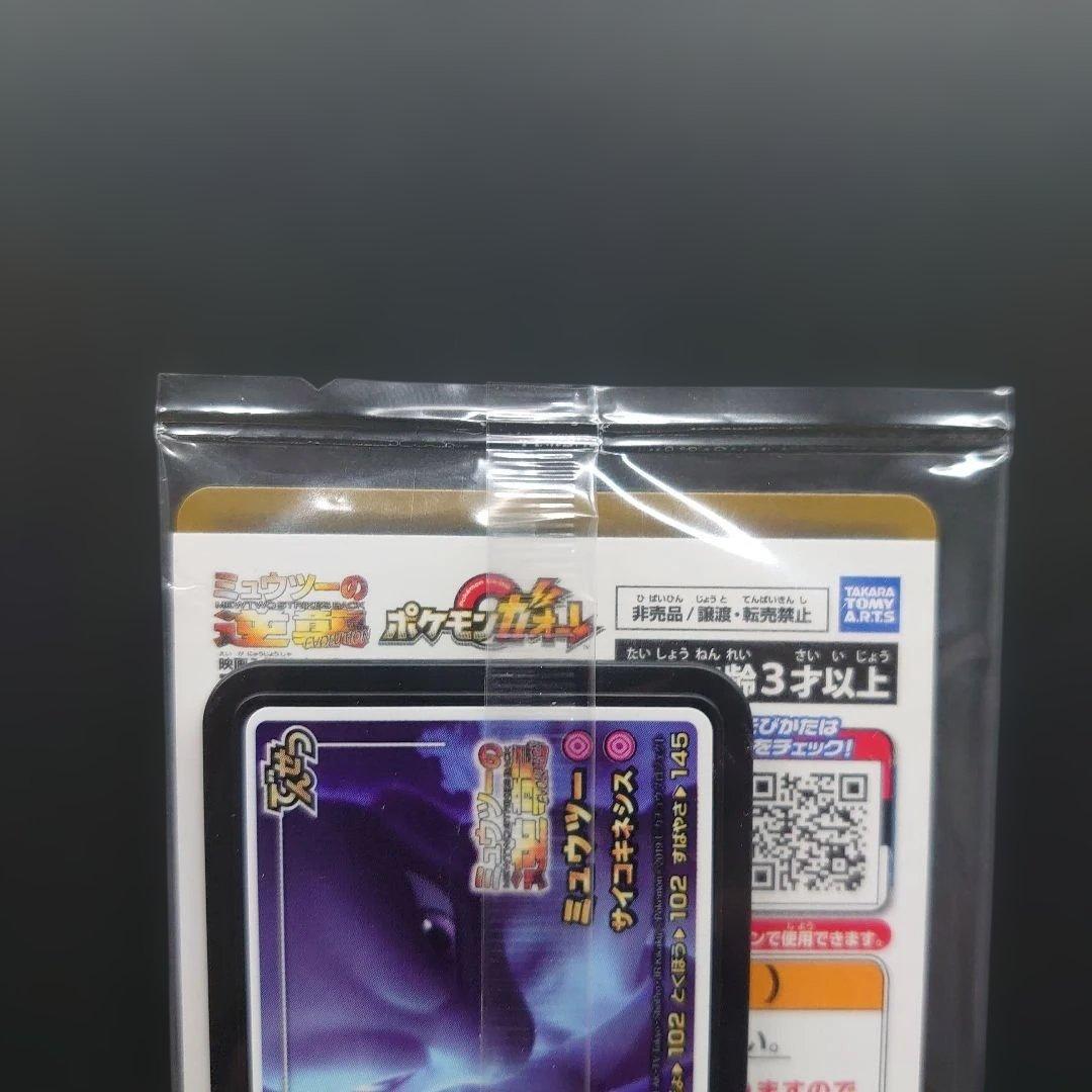 アーマードミュウツー 未開封 2枚セット