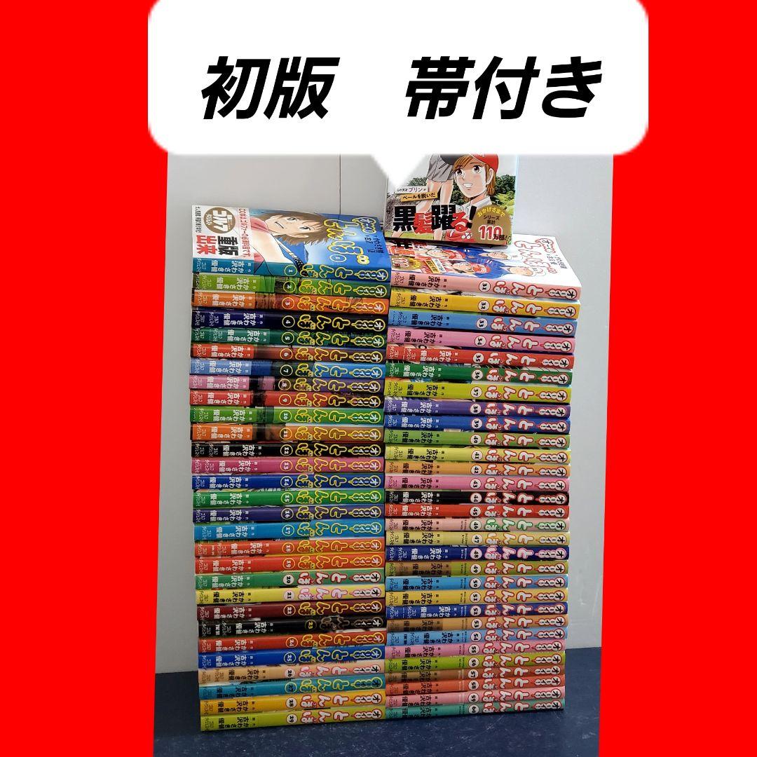 【希少】おーいトンボ　漫画　全巻　セット　60　初版帯付き
