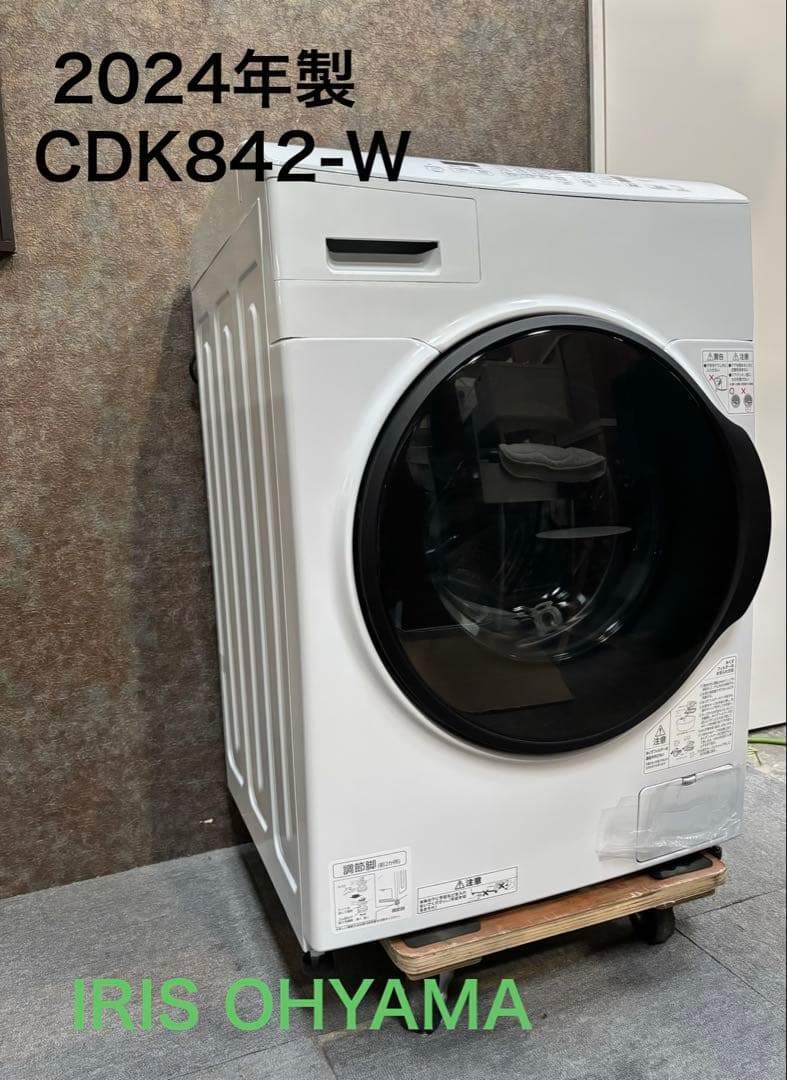 IRIS OHYAMA ドラム式洗濯機 CDK842-W 2024年製　美品！！