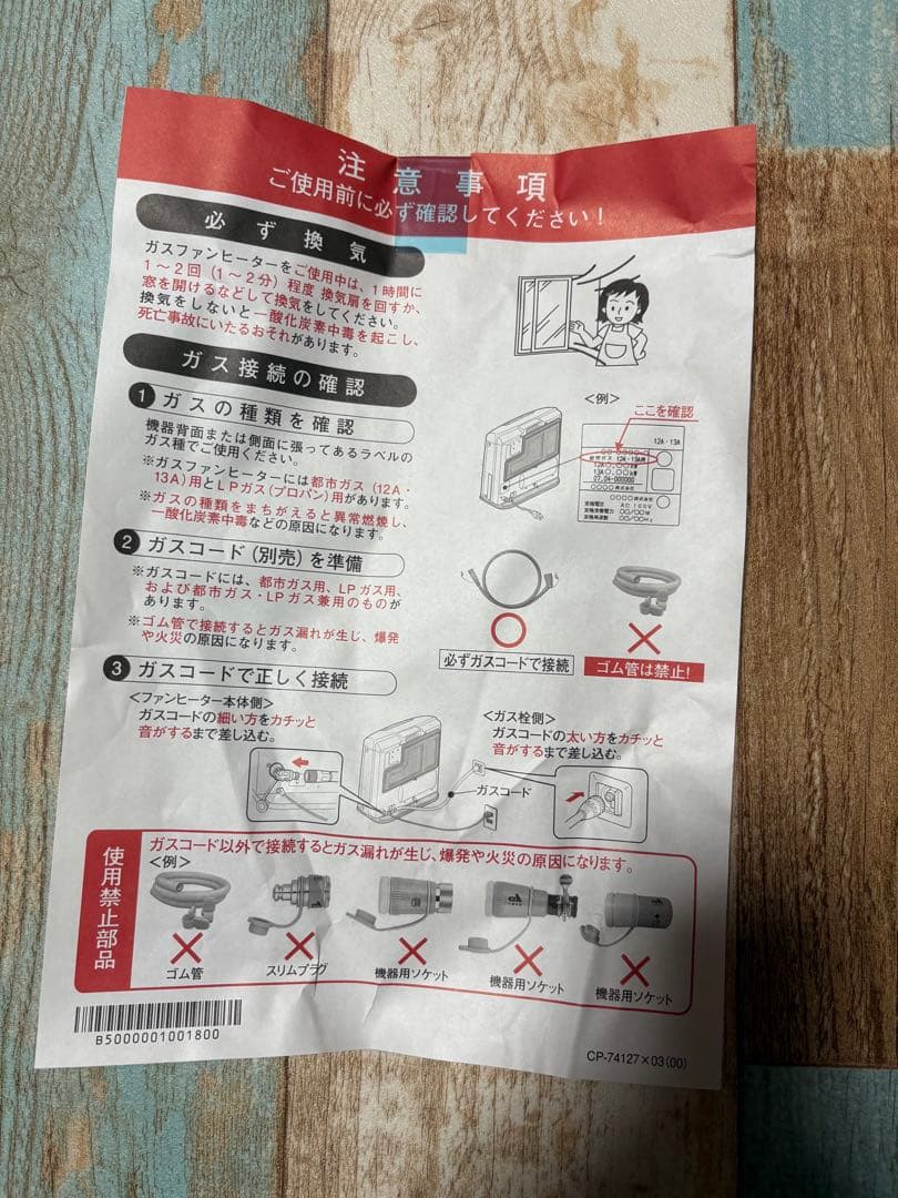 リンナイ☆ガスファンヒーター（プロパンガス・LPガス用）ホース付きですぐ使える