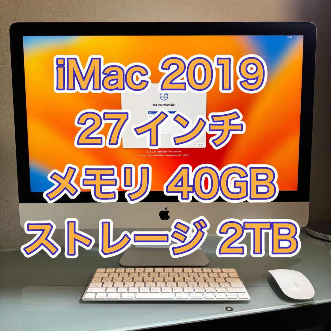 iMac 2019 27インチ メモリ40GB ストレージ2TB