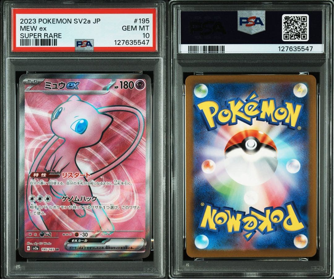 PSA10　連番　ミュウex　SR SSR UR　セット　ポケモンカード