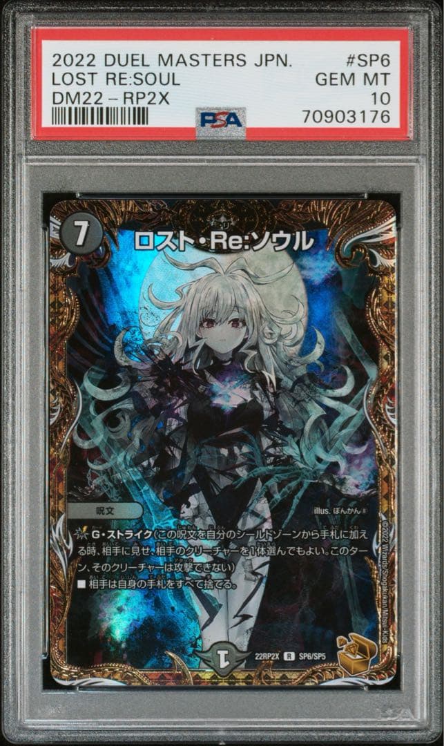 PSA 10 ロスト・Re: ソウル 金トレジャー