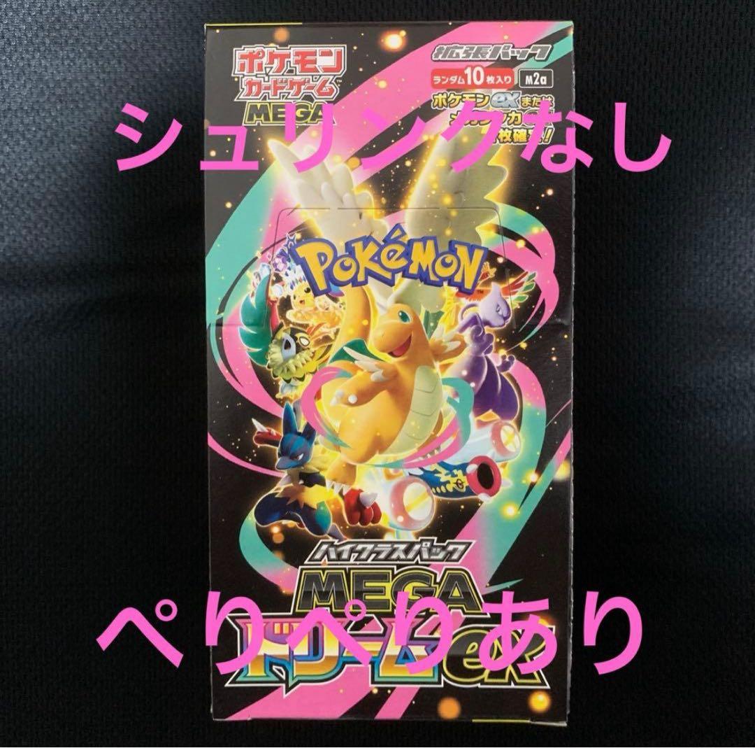 新品未開封ぺりぺりあり　ポケモンカードゲーム MEGA ドリームex 10枚入り