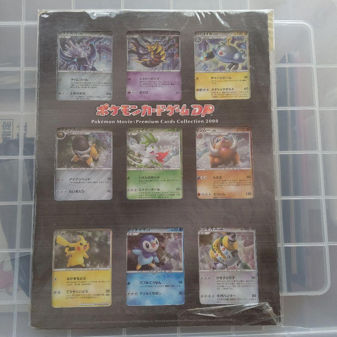 ポケモンカード映画公開記念プレミアムシート2008