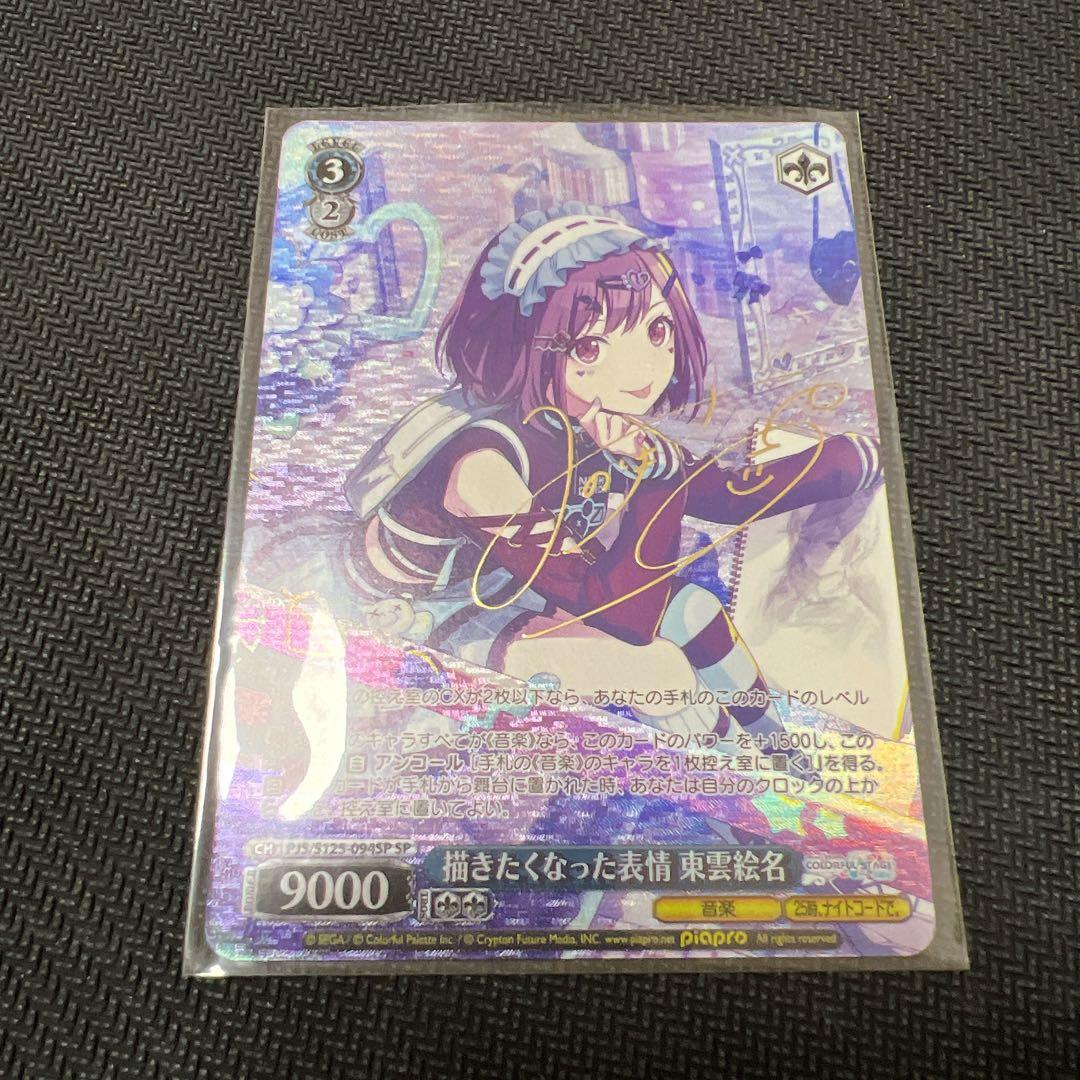 ヴァイス/プロセカ/Vol.3/SP/サイン/描きたくなった表情　東雲絵名