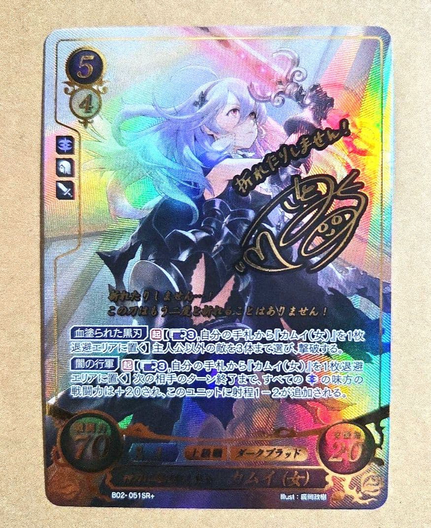 ファイアーエムブレム0 サイファ 最安値 サインカード　カムイ sr+