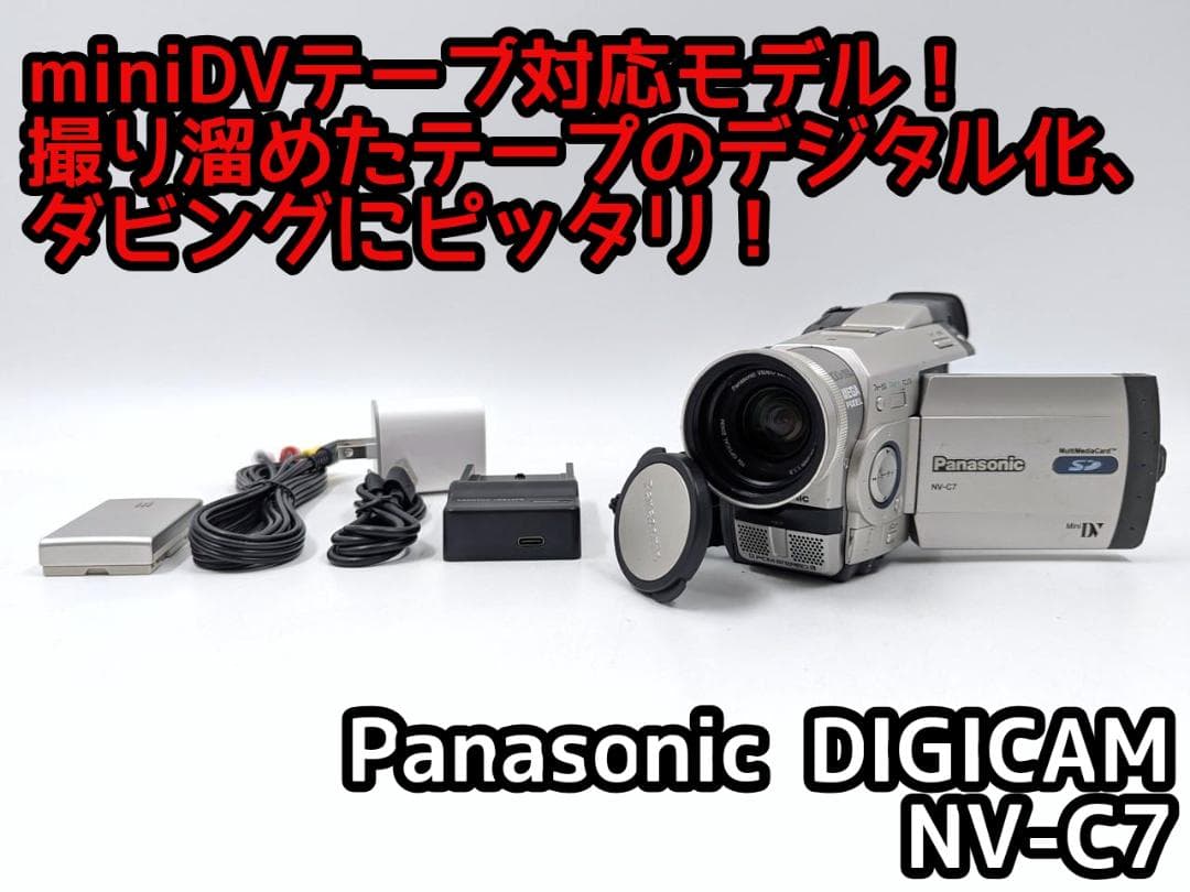 miniDVのダビングに！ Panasonic ビデオカメラ NV-C7 02