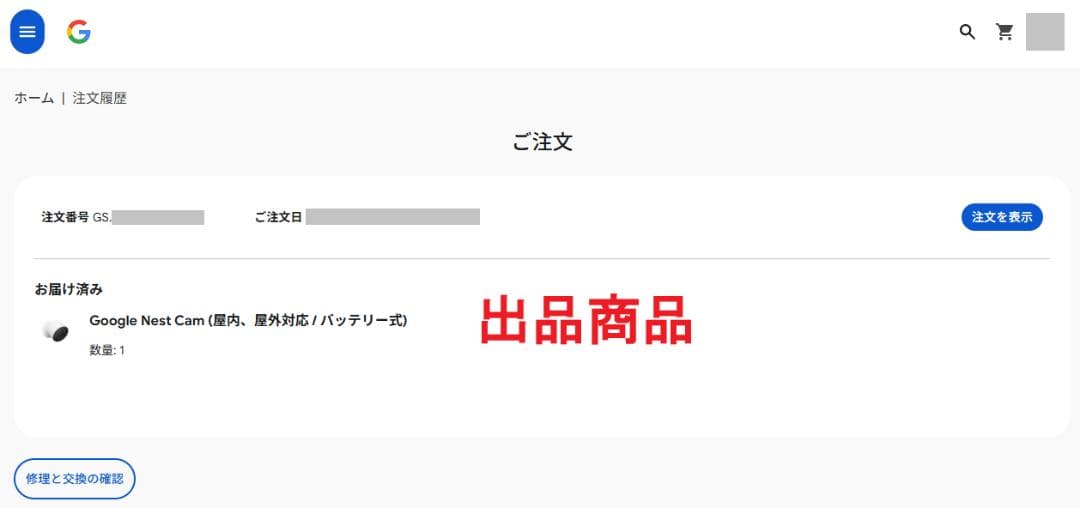 新品未開封　Google Nest Cam 屋内、屋外対応　バッテリー式