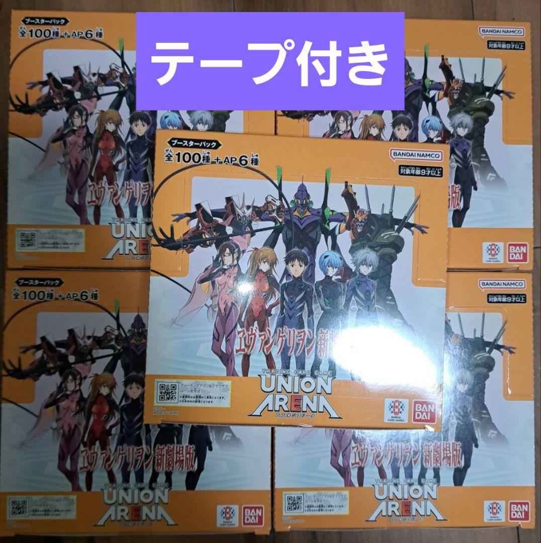 ユニオンアリーナ　エヴァンゲリヲン新劇場版　テープ付き5BOX₁
