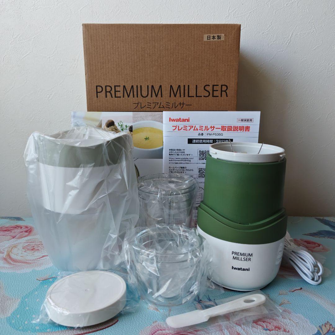 イワタニ プレミアムミルサー IFM-PS35G 日本製