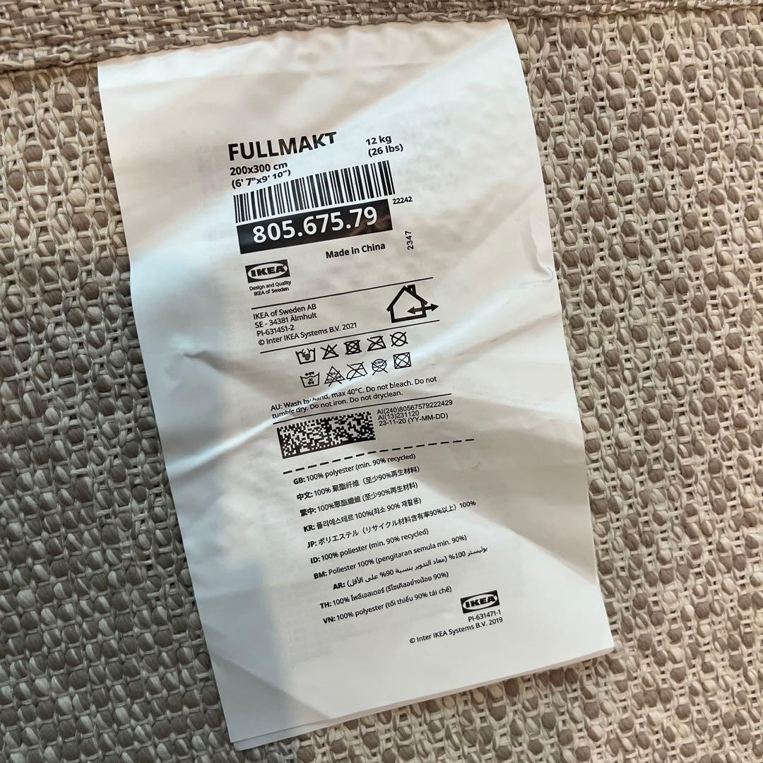 新品未使用！IKEA FULLMAKTフルマクトラグ　屋外　屋内　200✖️300