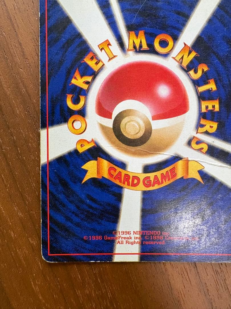 Ｎ*様 【旧裏】リザードン ★ 第1弾拡張パック