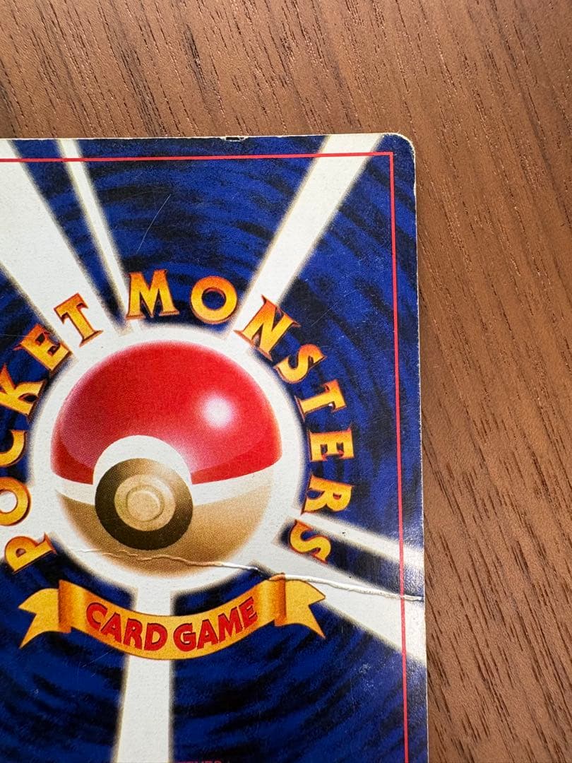 Ｎ*様 【旧裏】リザードン ★ 第1弾拡張パック