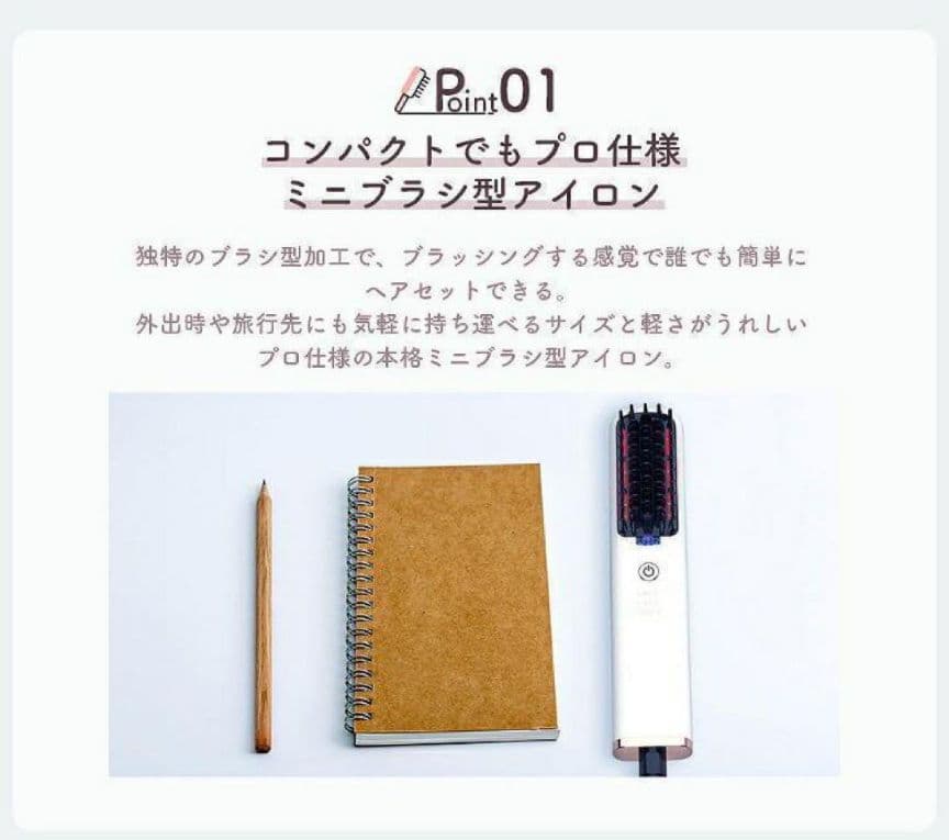 マイナスイオン ストレートブラシ ヘアアイロン 最終出品