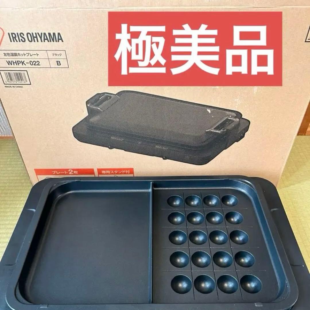 【極美品】左右温調ホットプレート たこ焼き　大型平面プレート アイリスオーヤマ