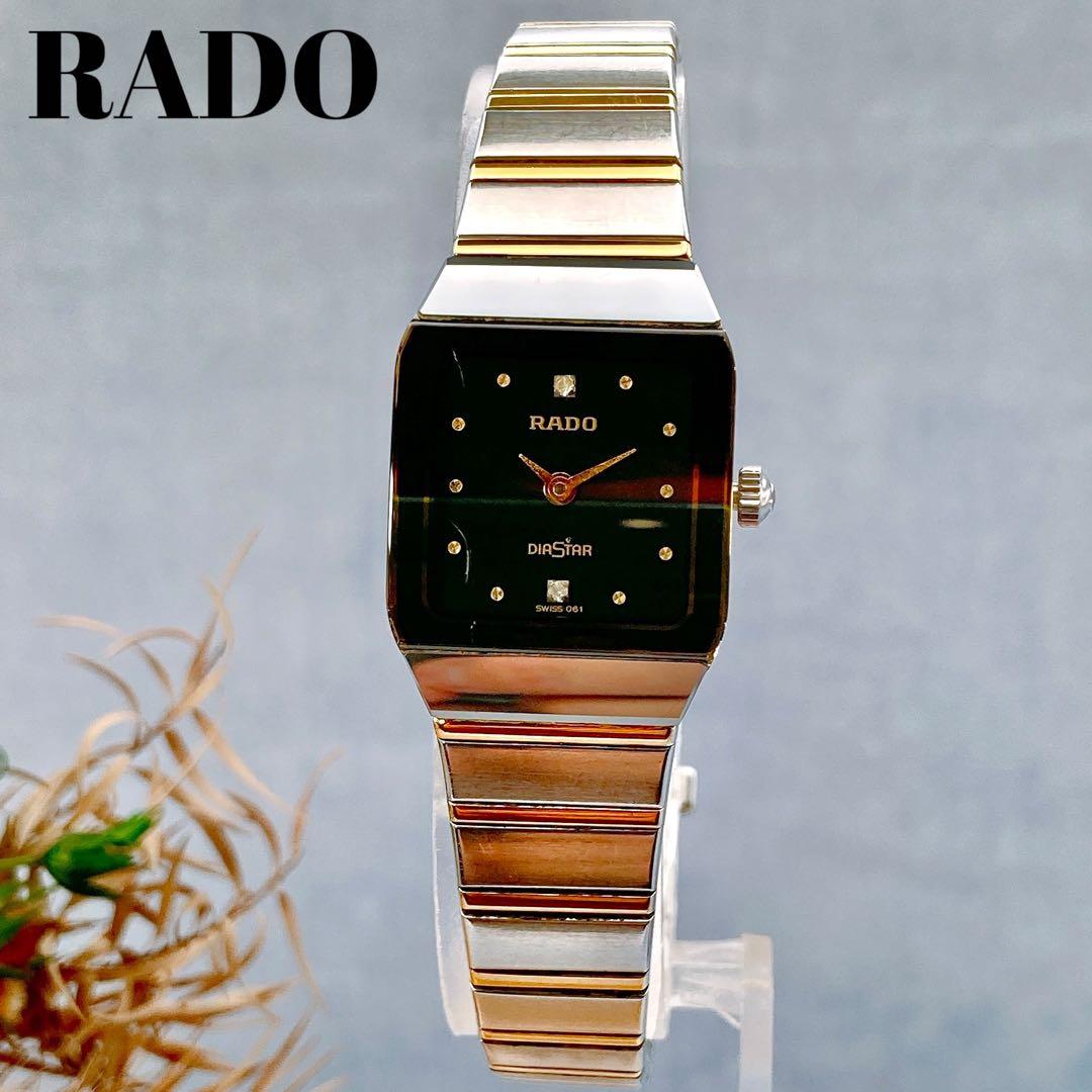 【稼動品】RADO DIASTAR 腕時計 シルバー/ゴールド スクエア 金