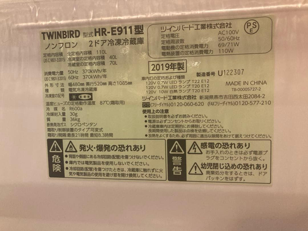 ツインバード　HR-E911 冷蔵庫　愛知県引き取り希望