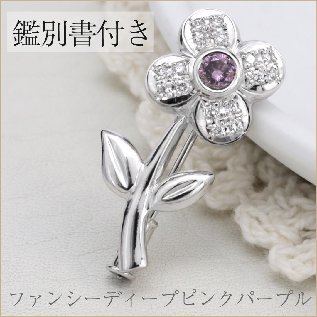 ピンクダイヤとダイヤの4枚花びらモダンなブローチ　Pt900
