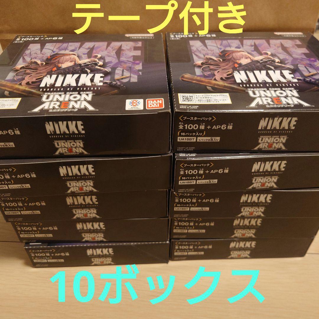 NIKKE 勝利の女神 ユニオンアリーナ BOX 未開封 10ボックス テープ付