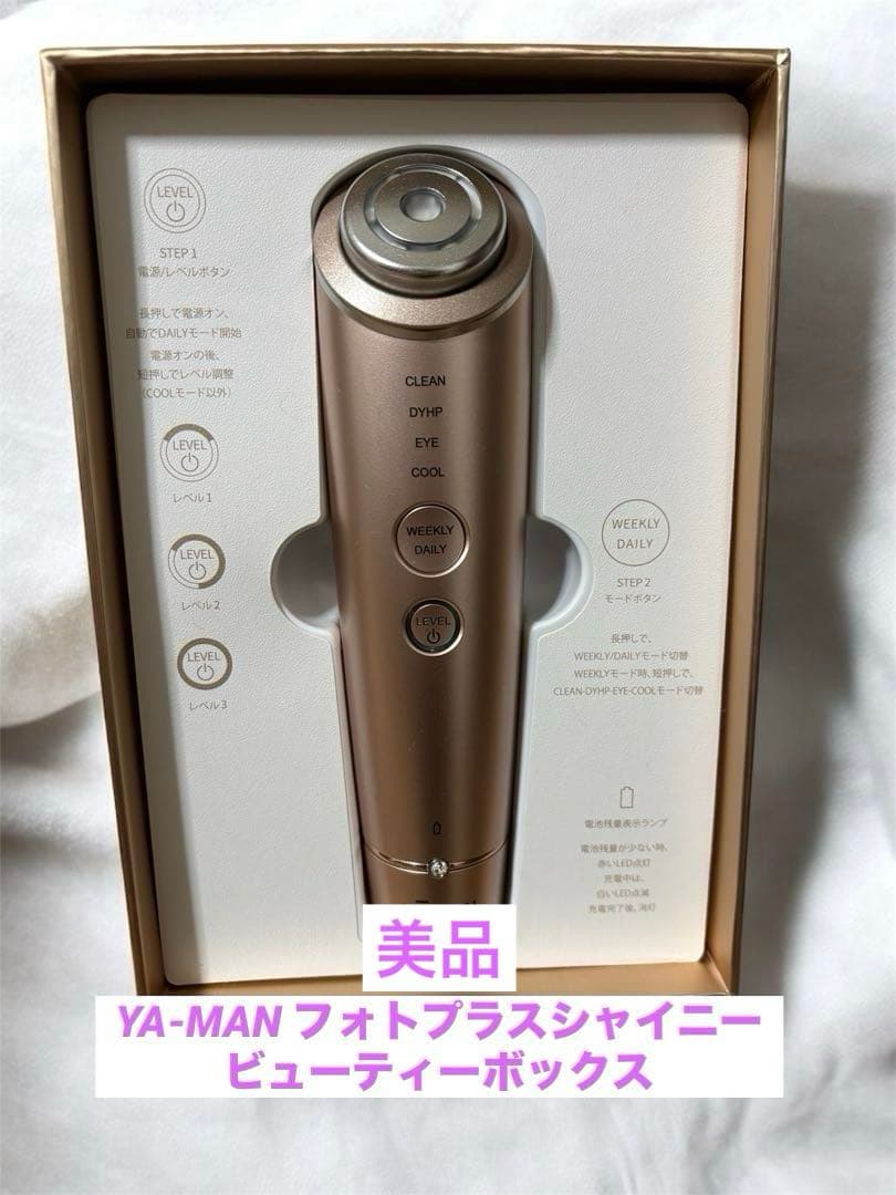 YA-MAN 美顔器フォトプラスシャイニービューティーボックス