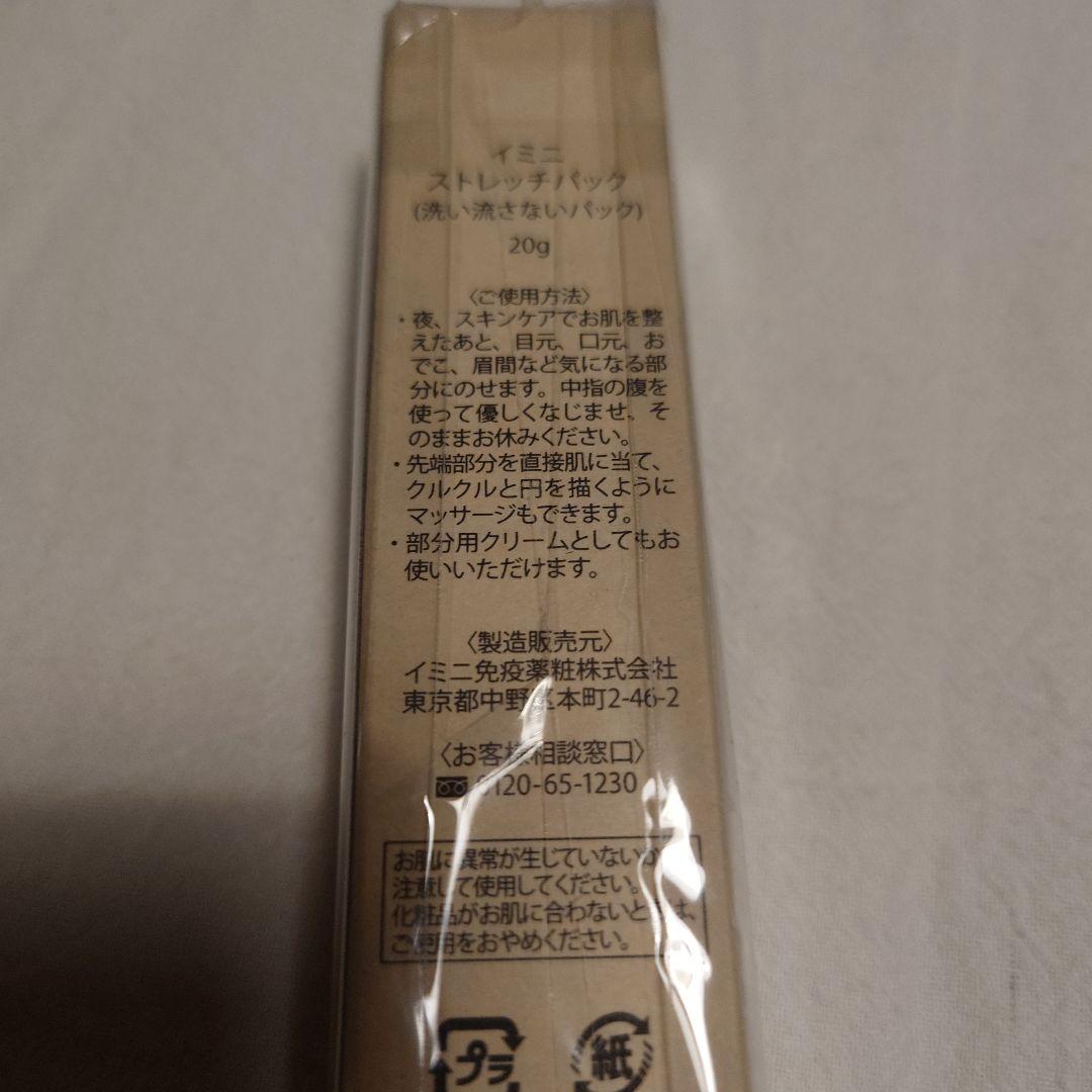 リソウリペアジェル32ml　18mセット＋イミニストレッチパック20g