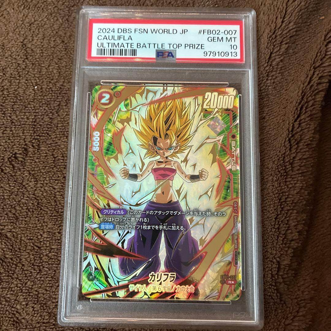 PSA10カリフラ - アルティメットバトル プロモーションカード