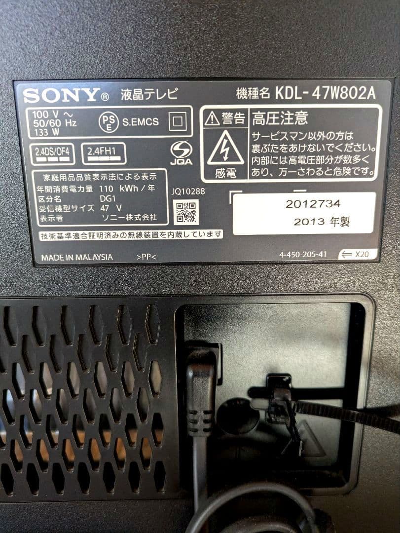 ソニー 47V型 液晶 テレビ KDL‑47W802A フルハイビジョン
