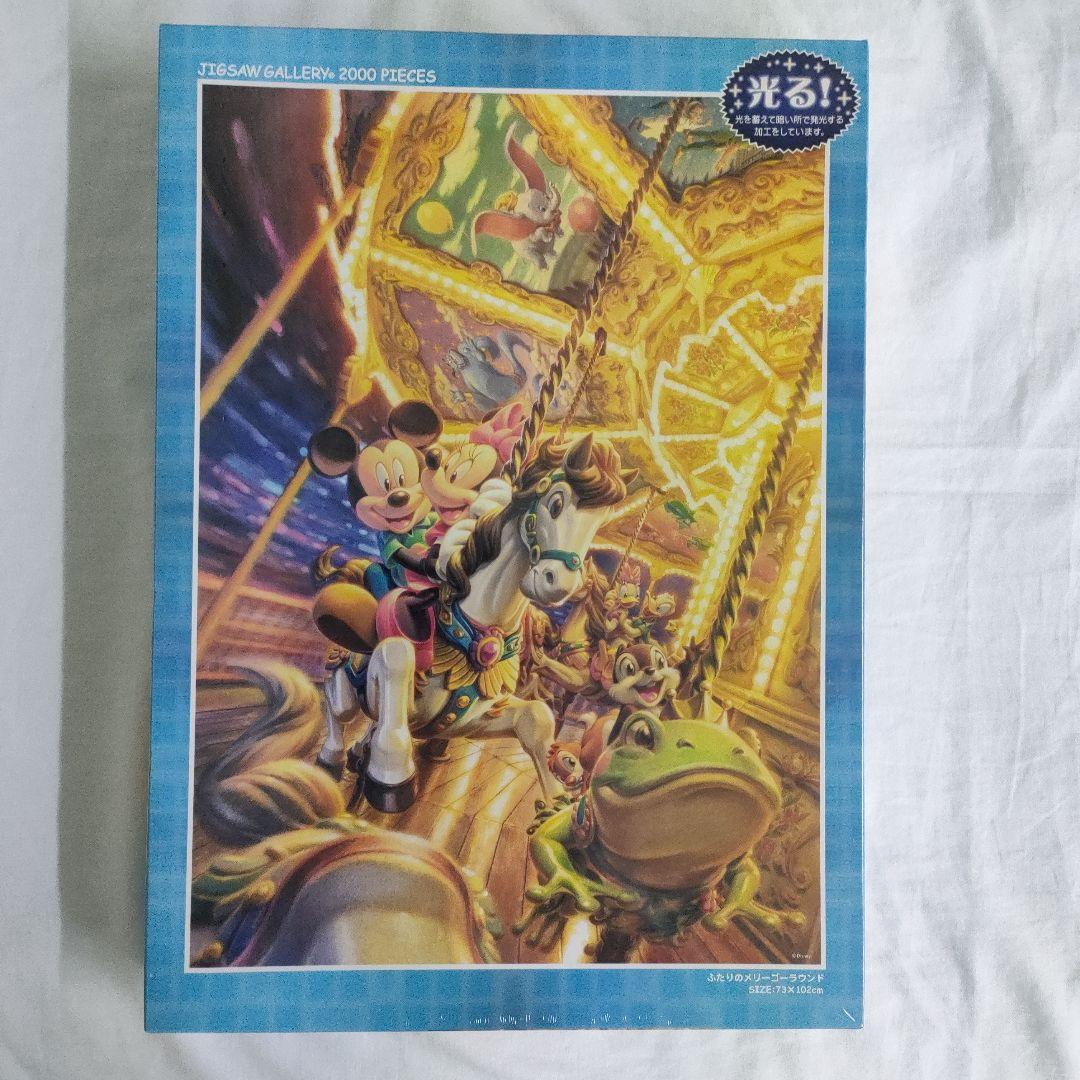 ディズニー ジグソーパズル ふたりのメリーゴーラウンド 2000ピース