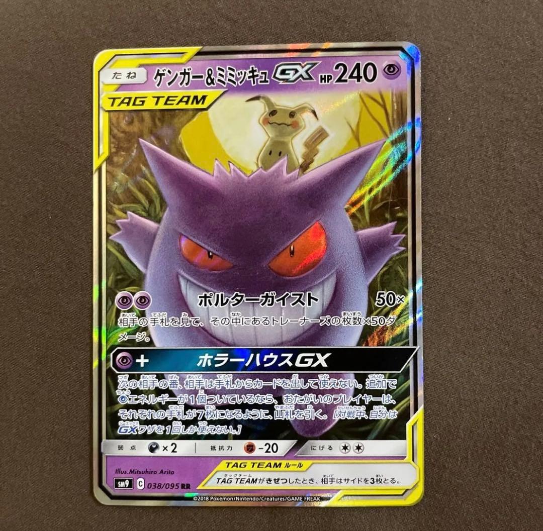 ポケモンカード　ゲンガー＆ミミッキュgx RR