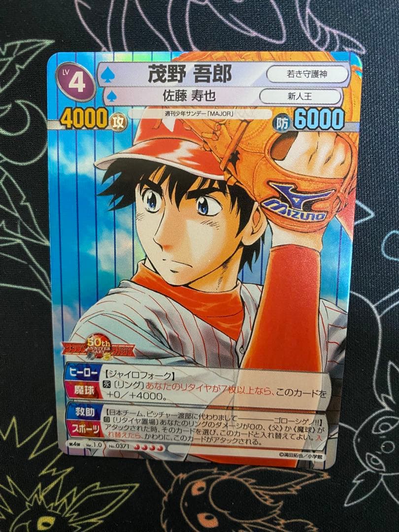 TCG『サンデーVSマガジン』 MAJOR 20種